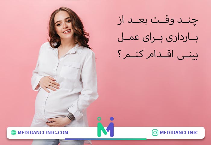 جراحی بینی بعد از بارداری