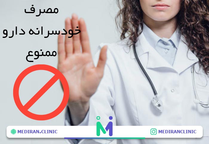 مصرف داروهای تجویز شده بعد عمل بینی